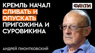 Піонтковський: фашистський режим завжди звинувачує ТІЛЬКИ ГЕНЕРАЛІВ. Фюрер ні до чого?