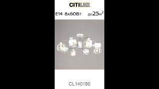 Citilux Бертон CL140180 Люстра потолочная Белая