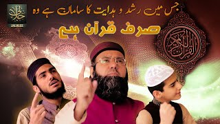 Sirf Quran Hey | Quran Nasheed 2022| Hafiz Zainulabdeen Jalali | Athar Jalali | Anzar Jalali.