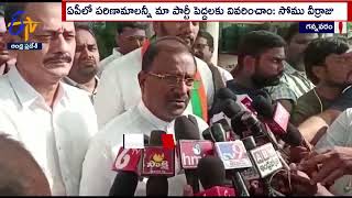 BJP Leader Somu Veerraju Welcomes TDP \u0026 Janasena Chief's Join Hands Towards Save Democracy |