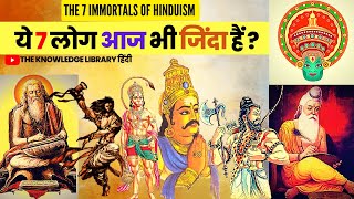 The 7 Immortals of Hinduism | 7 चिरंजीवी | The Knowledge Library हिंदी