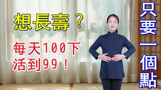 長壽第一穴在肚臍，睡前對肚臍做1件事，胃口好睡得香，妙用無窮【健康管理師李曉】