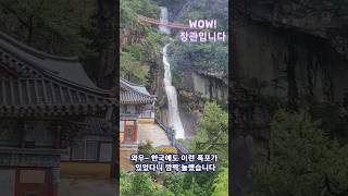 우리나라에도이런#멋진폭포가 있다#경남고성#구절산폭포암Gujeolsan Waterfall, Goseong-gun, Gyeongsangnam-do, South Korea#shorts