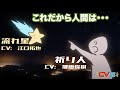 【Hilarious Dubbing】Takuya Eguchi & Toshiki Masuda, along with Shooting Star