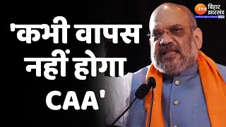 Amit Shah on CAA Bill: CAA को लेकर गृहमंत्री अमित शाह का बड़ा बयान,कहा-'कभी वापस नहीं होगा CAA'। BJP