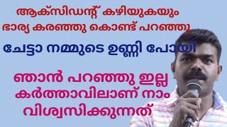 ഞാൻ പറഞ്ഞുകർത്താവിലാണ് ഞാൻ വിശ്വസിക്കുന്നത്