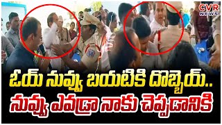 ఓయ్ నువ్వు బయటికి దొబ్బెయ్..నువ్వు ఎవడ్రా నాకు చెప్పడానికి | Komati Reddy vs ZP Sandeep Reddy | CVR