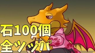 【パズドラ ガチャ】物語シリーズコラボガチャ 今年最初の石ぶっぱしてきました