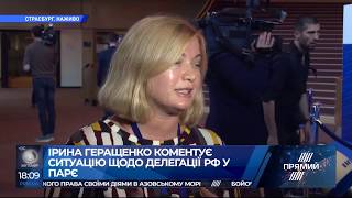 Росія більше не зможе повернутись у ПАРЄ - Ірина Геращенко