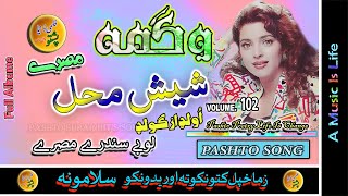 Wagma II Pashto Song And Tappay II Sheshe Mahail II Volume,102 II Zara Yadona