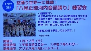 ギネスに挑戦！「八尾正調河内音頭踊り」練習会inアリオ八尾