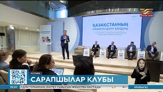 Сенатта жаңа сараптамалық жинақ көпшілікке таныстырылды