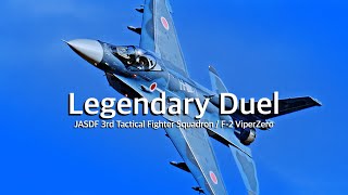 [百里基地]  伝説!! F2戦闘機 機動飛行対決　Maneuvering Flight Duel　JASDF 3sq F-2 ViperZero