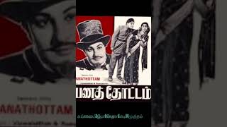 Old Tamil Songs - பாட்டு: மனத்தோட்டம் போடுமென்று  மாயவனார்