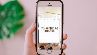 【1分ボイトレ縦動画㉘】プロっぽく聞こえる歌い方16｢クリスマスソング / backnumber｣