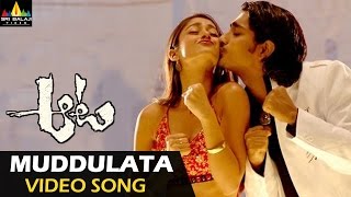 Aata Songs| Muddulata Muddulata Video Song | Ileana, Siddharth | Sri Balaji Video