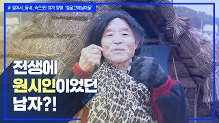 [월요일 전설의 고향] 걸어서 동네속으로 2 - 경기 양평 '질울고래실마을'