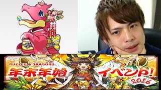 パズドラ【正月ガチャ】半蔵忘れてたぜ！　part2