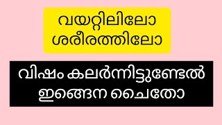 ഏത് കൊടിയ വിഷബാധയും ആലീംറാൻ സൂറത്ത് അതിനെ ഇല്ലാതാക്കാൻ കഴിയും#duachangemylife#malayalamdua