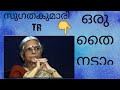 (MALAYALAM)Sugathakumari teacher song.I sang this song.