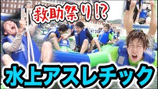 レスキュー頻発！運動不足すぎる大学生がアスレチックで遊んでみた結果ｗｗｗｗｗ