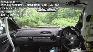 2020JAF北海道ラリー選手権第5戦「ARK sprint300」　DL☆GS☆鹿ソニックLOVCAデミオM29R /SS4