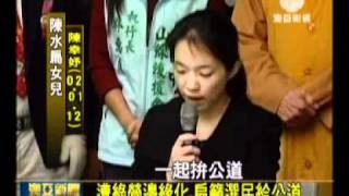 澳亞衛視：敗選檢討 綠委籲與扁家切割(20120115).wmv