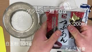 蒸し器を使って求肥の作ろう！！