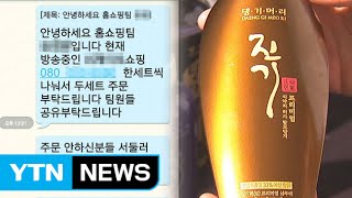 [단독] 댕기머리, 직원 동원 홈쇼핑 '사재기'까지 / YTN