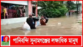 বিপদসীমার ওপরে সুরমা, কুশিয়ারা ও সারি নদীর পানি | BVVNEWS24