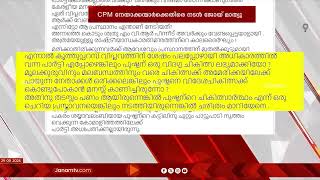 അധികാരക്കൊതി; CPM നേതാക്കന്മാരെ അതിരൂക്ഷമായി വിമർശിച്ച് നടൻ ജോയ് മാത്യു | KERALA GOVT | CPM |