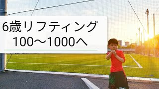 幼稚園の年長さんになってリフティング100越えました。#soccer #kids