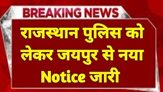 Rajasthan Police Constable Bharti Latest News | Rajasthan Police Training Latest News | NK CLASSES