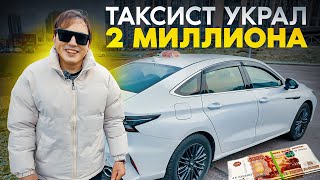 ХОЧУ ДЕНЕГ‼️ Украл 2 миллиона рублей / сумасшедший таксист