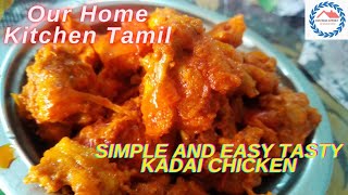 Easy and Tasty kadai Chicken in Tamil சுவையான கடாய் சிக்கன் |#ourhomekitchentamil