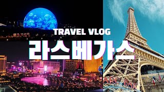 🇺🇸 미국 여행 VLOG 1편 - 라스베가스 | CES2024 | 벨라지오 분수 | 아르떼뮤지엄 | 고든램지 헬스키친 | 스피어