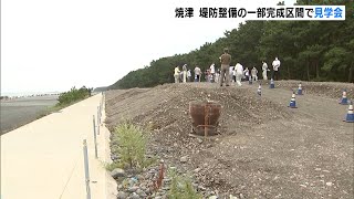 焼津市　堤防の一部完成区間で見学会（静岡県）