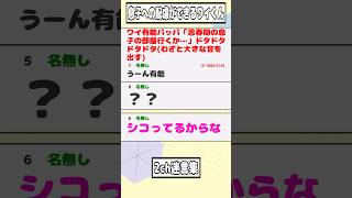 【2ch迷言集】ワイ有能パッパ「思春期の息子の部屋行くか…」ドタドタドタドタ(わざと大きな音を出す)【2ch面白いスレ】#shorts