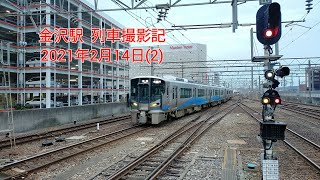 金沢駅  列車撮影記  2021年2月14日(2)