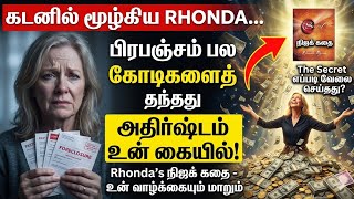 கோடிகளைச் சம்பாதித்துக் கொடுத்த 2 இரகசியக் கோட்பாடுகள் | Money Manifestation | Law of Attraction