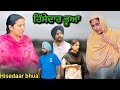 ਹਿੱਸੇਦਾਰ ਭੂਆ,punjabi video 2024,new short movie 2024,Punjabi natak,full Punjabi movie 2024