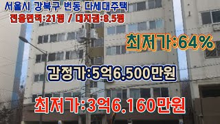 * 경매 매각기일('25.01/07) 前 / 서울특별시 강북구 번동 번동초등학교 남서측 인근 장원아파트 9층 제901호 - 감정가의 64% / 부동산 경매, npl경매, 법원경매