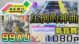 【CHUNITHM NEW】【神曲】【音源付き】【1080p】｢Qliphothgear 1009953 13-0-0｣《チュウニズム Juggernaut.》