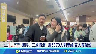 連假小三通擠爆! 逾5370人創高峰.百人等船位  \