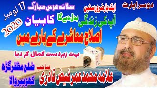 Part 2 Islahe Muashra Very Emotional Allama Muhammad Umar Faiz Qadri.... 17.11.2020muzaffargarh