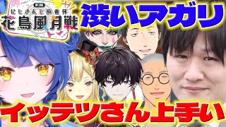 【同時視聴】麻雀プロの多井隆晴さんから褒められるイッテツと同時視聴するあまみゃ達【佐伯イッテツ/天宮こころ/社築/舞元啓介/ジョー力一/ルイスキャミー/花鳥風月戦/にじさんじ/新人ライバー】