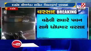 Parts of Dahod received rain | TV9News