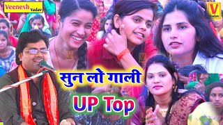 rajnesh Shastri गाली up की फेमस गाली देख लो बाहर बालों सादी में गाली केसे दी जाती gaali