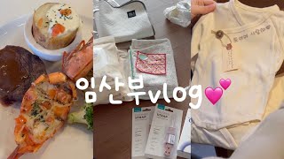 택배지옥의 시작vlogㅣ호텔돌잔치,출산•육아용품 언박싱,베이비빌리 임신어플추천ㅣ19~24주