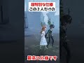 この２人だけの超特別な仕様知ってる？患者の新衣装は12 26に実装！！【第五人格】【identityv】